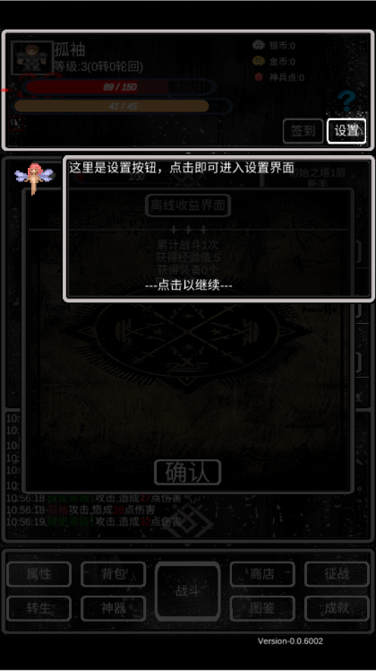 魔塔挂机2免广告4
